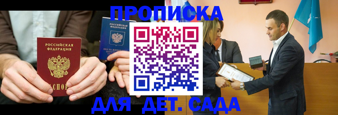 прописка 2025 в Ярцево