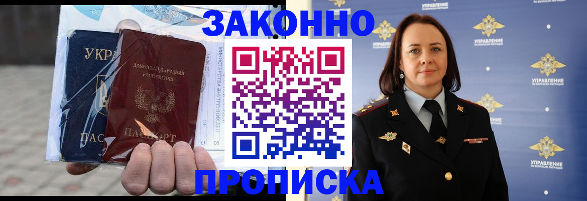 прописка 2025 в Ярцево