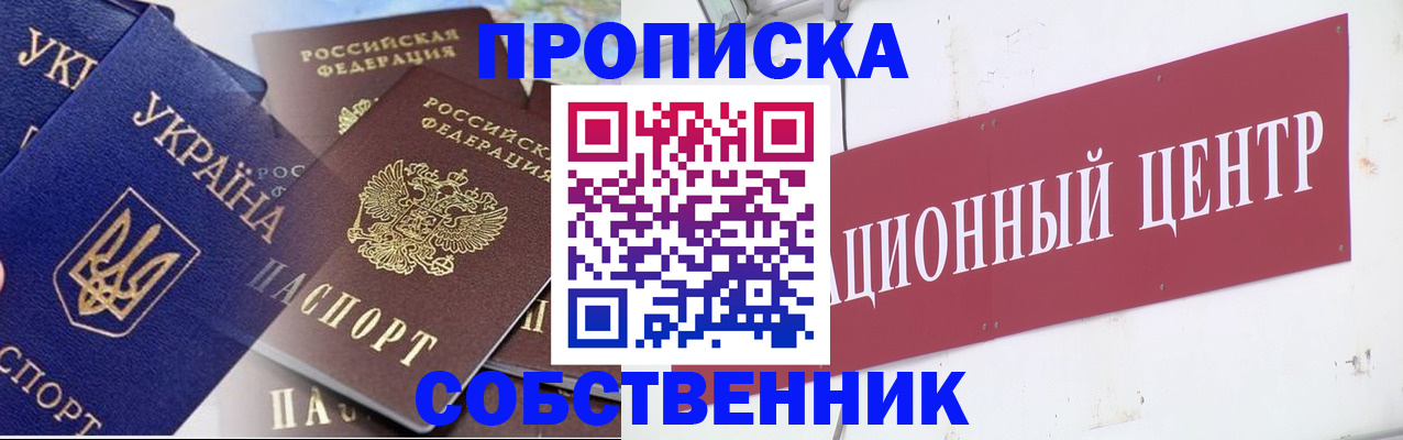 прописка штамп в Ярцево