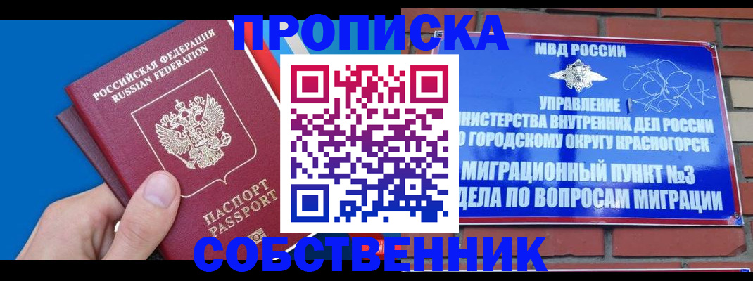 прописка штамп в Ярцево